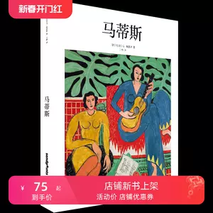 马蒂斯画册- Top 100件马蒂斯画册- 2024年4月更新- Taobao