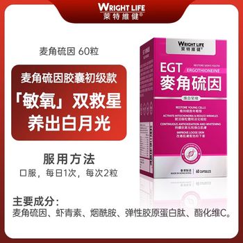 Letweijian Ergothioneine EGT Capsules 99.99% Oxygen and Age-Resisting Official Flagship Store