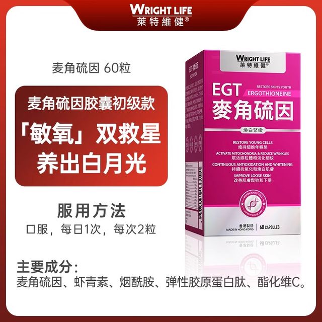 Letweijian Ergothioneine EGT Capsules 99.99% Oxygen and Age-Resisting Official Flagship Store