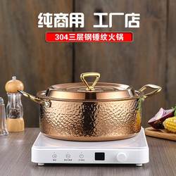 Hammered 304 Stainless Steel Soup Pot with Thickened Composite Bottom, Three-Layer Steel Hot Pot for Commercial Use, Coconut Chicken and Mandarin Duck Pot, Large Capacity