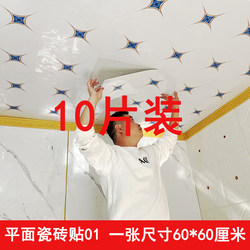 Pure White Wall Stickers Self-Adhesive Waterproof Wallpaper Wall Decoration Kitchen Stickers Bathroom Oil-Proof Ceiling Tile Stickers