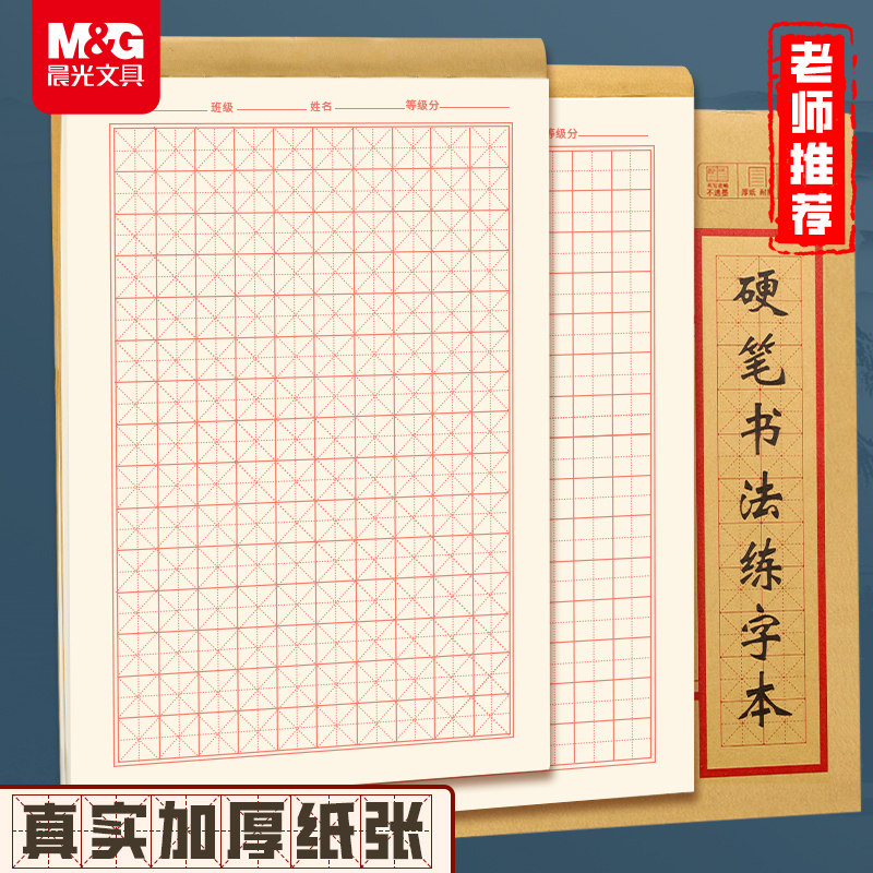 Учебник по каллиграфии с твердым пером Chenguang Mi Zi Ge Tian Zi Ge специальная бумага для учащихся начальной школы для занятий каллиграфией для взрослых бумажная ручка тетрадь бумага для практики в первом классе бумага для древней поэтической каллиграфии