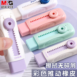 Morning Light Push-Pull Eraser with Low Residue, Specially Designed for Elementary School Students, Leaves No Marks, No Debris, Super Clean, Erases in Lines, Cleans Well, Children's Push-Type Eraser, Kindergarten Eraser