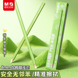 Morning Light Eraser Pen, Pencil Eraser, Special for Elementary School Students, No Residue, Ultra-Clean Eraser Pen, Erases into Lines, Frosted Eraser, Anti-Loss for Children, Erasable Pen-Style Sketch Highlighter Eraser, Special for Art Students