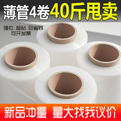 Pe Industrial Stretch Film Packaging Film 50cm Large Roll Cling Film Stretch Film Packaging Film Whole Box Sticky and Thickeneded