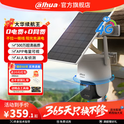 Dahua 4g Smart Solar-Powered Outdoor Camera, No Network Required, No Plug-In Needed, High-Definition Mobile Remote Access