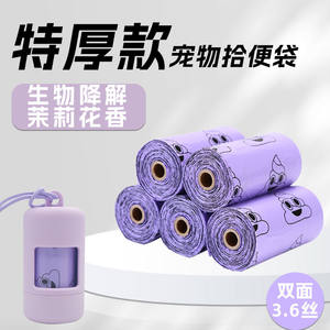 
Biodegradable thickened pet garbage bag, cat garbage bag, dog litter bag, poop bag, poop bag