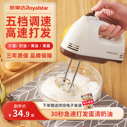 Royalstar Electric Egg Beater Household Baking Cake Tool High-Power Small Automatic Cream Whipping Machine Mixer