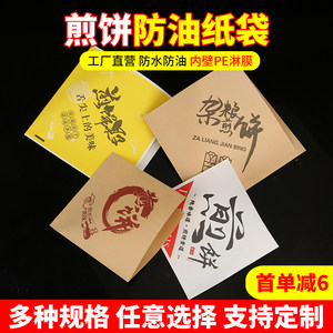 
Pancake bag, multi-grain pancake and fruit special paper bag, oil-proof kraft paper bag, triangular double-opening egg-filled cake bag