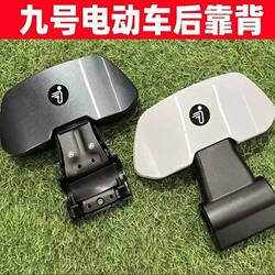 No. 9 Backrest Electric Scooter No. 9 M85C Rear Backrest Accessories Universal N70Cn370Cn385C/M95C/Nzmix