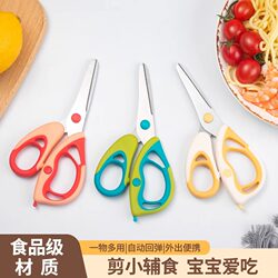 Baby Food Scissors, Baby-Specific Food-Grade 304 Clip Set, Stainless Steel Food Scissors, Portable Storage