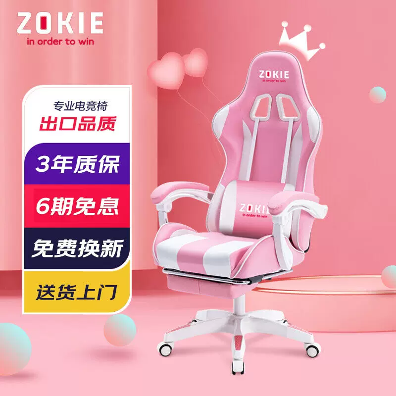 中启（ZOKIE）电竞椅粉色电脑椅主播椅女生椅子游戏椅家用直播人-Taobao