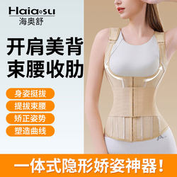 Rib Protrusion Correction Belt for Adults, Shoulder Opening, Beautiful Back, Hunchback Corrector, Waist Cincher, Tummy Control, Back Correction Training Belt