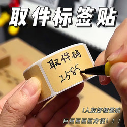 Courier Pick-Up Code Return Sticker Kraft Paper Sticky Note Sticker Writable Adhesive Blank Classification Label Sticker