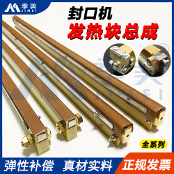 Vacuum Sealing Machine Bakelite Heating Strip Bakelite Board Assembly Heating Plate Commercial Packaging Machine Accessories Insulation Cloth