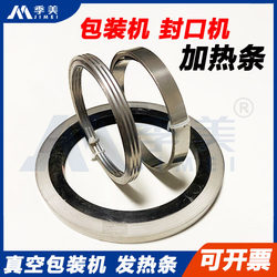 Vacuum Packaging Machine M-Type Heating Sheet Heating Wire Flat Heating Strip Sealing Machine Flat Belt Plastic Sealing Machine Electric Heating Nickel Sheet