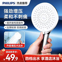 Philips Shower Head Handheld Shower Head with Pressurization, Four Modes, Bathroom Shower Head for Home Use