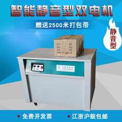 2019 New Jichuang Brand Express E-Commerce Intelligent Silent Fully Automatic Dual Motor Packing Machine for Floor Tiles, Wooden Beams, Fruit, Carton Boxes, Semi-Automatic Hot Melt Plastic Strap Bundling Machine