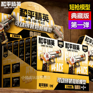
Peace Elite model gun assembled pistol Uzi toy gun large hidden game same genuine building block blind box