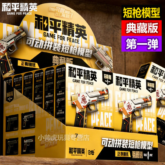 
Peace Elite model gun assembled pistol Uzi toy gun large hidden game same genuine building block blind box