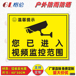 You have entered the scope of video surveillance, words and deeds signage