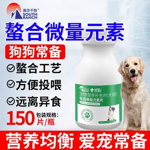 螯合微量元素宠物狗狗猫咪防挑食吃便便吃土异食癖补充营养保健品
