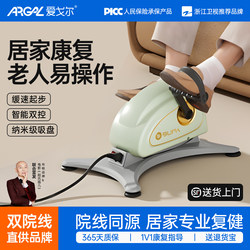 Aigorbupa Elderly Stroke Hemiplegia Rehabilitation Training Bicycle Hand and Foot Leg Exercise Equipment Electric Lower Limb