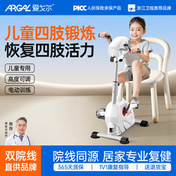 Children's Limb Integration Sensory Training Upper and Lower Limb Electric Rehabilitation Machine Leg Bicycle Rehabilitation Training Equipment