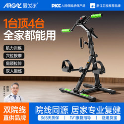 Aigor Stroke Hemiplegia Rehabilitation Training Equipment Bicycle for the Elderly Home Use Upper and Lower Limb Auxiliary Leg Exercise