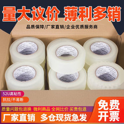 Transparent Tape for Express Packaging and Sealing, Large Roll of Sealing Tape, Beige Color, Width 4.5/6.0, Adhesive Tape