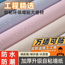 Wallpaper Self-Adhesive Waterproof and Moisture-Proof Dormitory Bedroom Room Background Wall Wallpaper Home Wall Self-Adhesive Renovation Wall Stickers