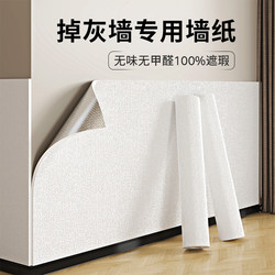 Wallpaper for Dusty Walls, Self-Adhesive Waterproof and Moisture-Proof Wall Covering, Wall Decoration to Hide Imperfections, Suitable for Home and Dormitory, 3D Wall Stickers