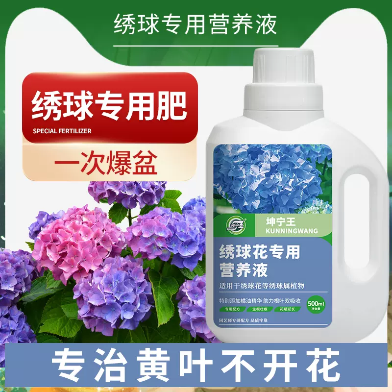 坤寧王繡球肥料植物營養液濃縮專用肥紫陽花家用養花卉盆栽通用型 Taobao