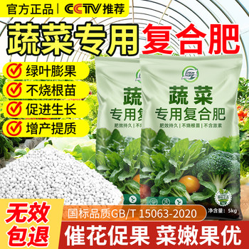 
Compound fertilizer for vegetable farming, special organic fertilizer for growing vegetables and flowers, ternary nitrogen, phosphorus and potassium, genuine water-soluble fertilizer and chemical fertilizer