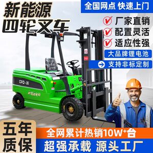 Four wheel electric forklift 1/1.5/2/3 tons of leg -free bonus, full -automatic electric stack high fork, plug -in