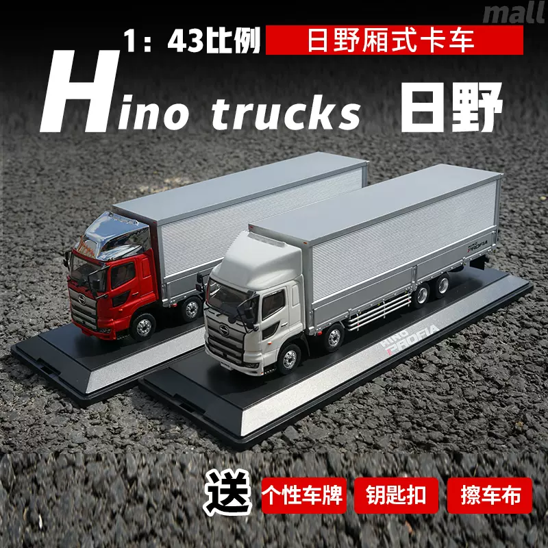 原厂1:43 日野拖头HINO TRUCKS 集装箱厢式货车卡车模型限量版-Taobao