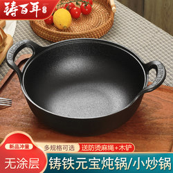 Cast Iron Yuanbao Pot, Flat-Bottomed Frying Pan, Thickened Wrought Iron Stew Pot, Household Uncoated Soup Pot, Suitable for Induction Cooker and Gas Stove