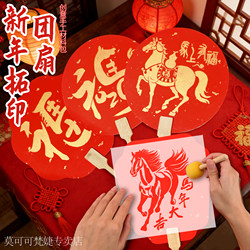 New Year's Day DIY Hand-Printed Round Fan for Children, Traditional Chinese Style Intangible Cultural Heritage Fan Materials for Kindergarten Parent-Child Activities
