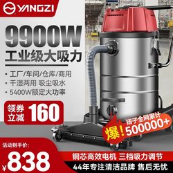 Yangzi Industrial Vacuum Cleaner with Strong Power and High Suction for Factory Workshops, Commercial Large-Scale Dust and Water Suction Machine