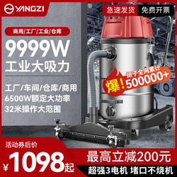 Yangzi 9999W Vacuum Cleaner Industrial Large Factory Workshop Dust Bucket Type High-Power Wet and Dry Dual-Use Water Suction Machine