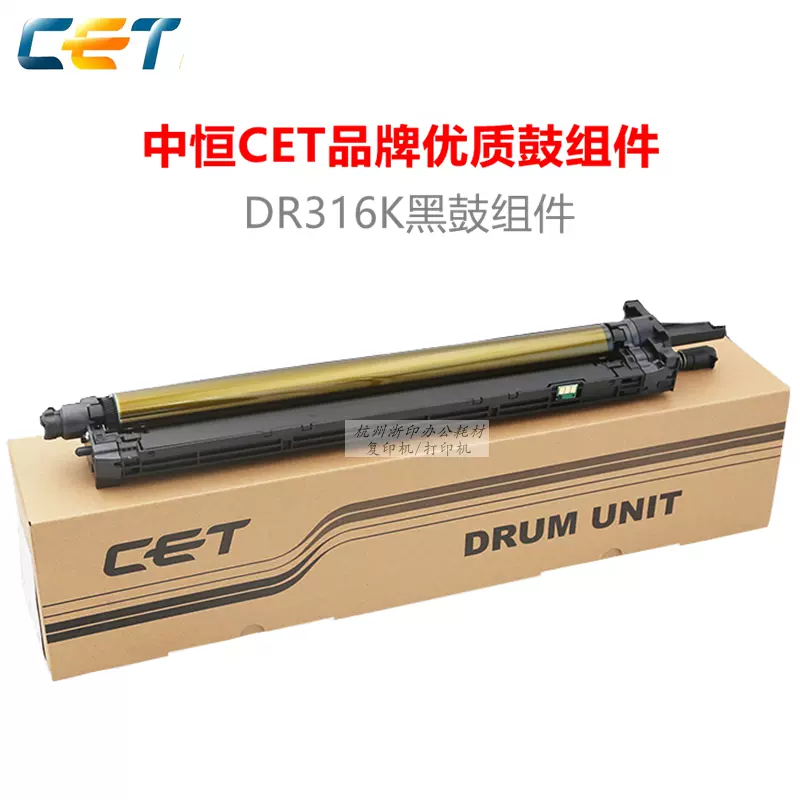 中恒CET柯美DR316K黑色套鼓美能达C250i C300i C360i鼓组件硒鼓-Taobao