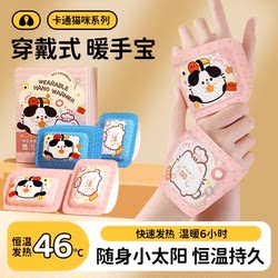Winter Portable Wearable Hand Warmer, Self-Heating Hand Warmer, Hand-Held Warm Patch, Specially Designed for Student Dormitories