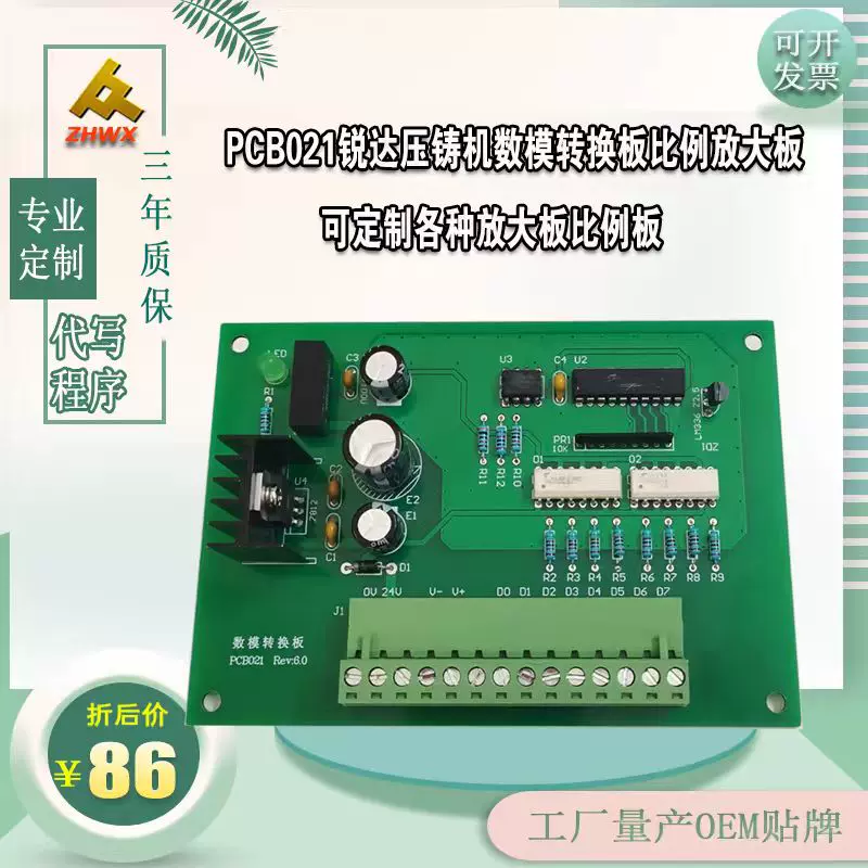 PCB021锐达压铸机数模转换板比例板放大板可定制各种放大板比例阀 