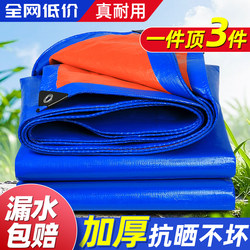 Outdoor Thickened Rainproof and Sunproof Tarpaulin, Rain Cover, Waterproof Cloth, Sunshade Cloth, Windproof Enclosure Cloth, Oilcloth, Canvas