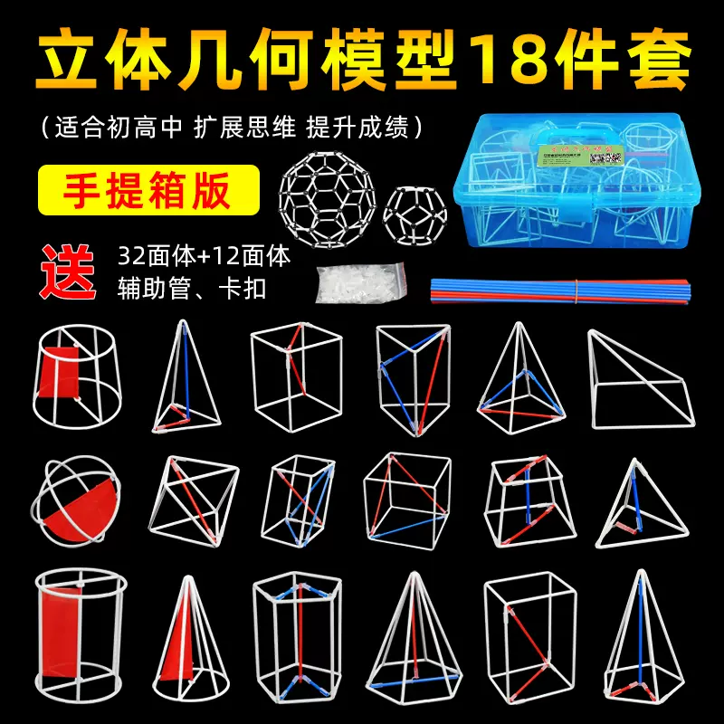 立体几何模型数学教具初中高中框架学生版空间几何模型上课解题