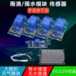 Mô-đun cảm biến mưa/hạt mưa diện tích lớn 5V/12V/công tắc không dùng nước có điều khiển rơle Module cảm biến