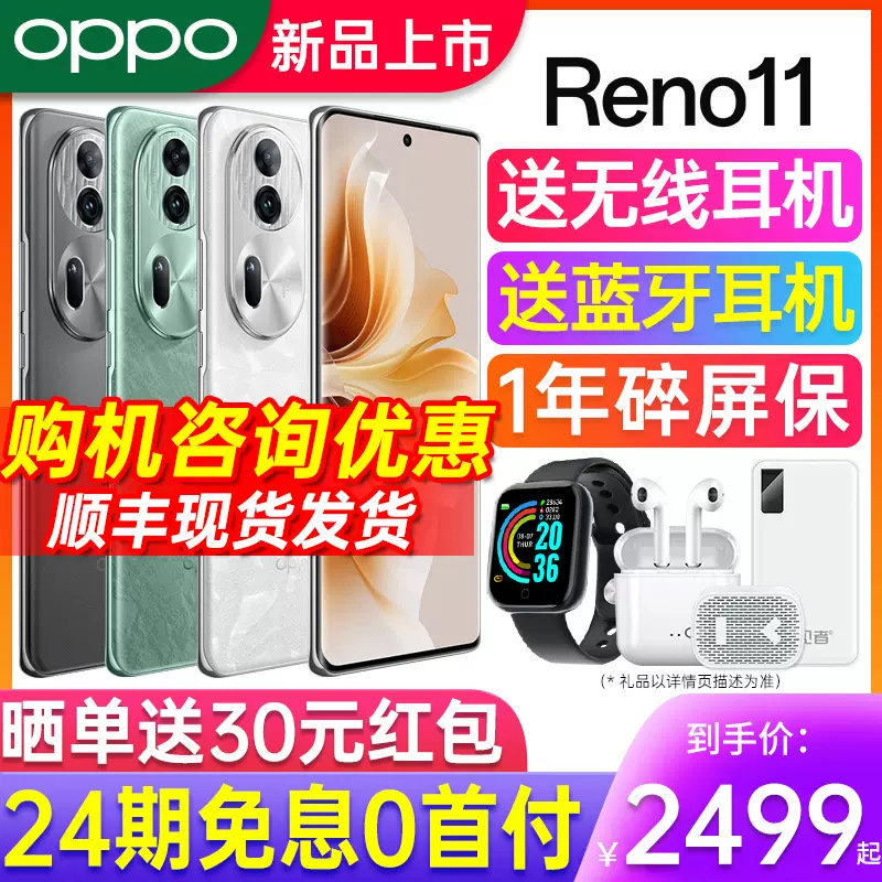 新品上市】OPPO Reno11 5G手机新品opporeno11新款opporeno11pro oppo