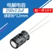 Tụ điện điện phân 250v2.2uf khối lượng 6*12 mm linh kiện điện tử plug-in tụ nhôm 250 volt 2.2 microfarads