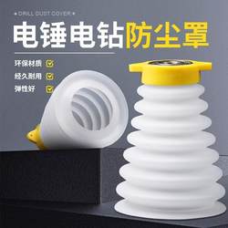 High-Quality Electric Hammer Dust Cover, Impact Drill Dust Collector, Transparent Electric Drill Dust Cover for Drilling and Hole Drilling