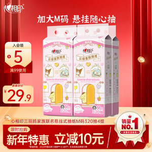 
[Spring Festival Shipment] Heart-to-heart tissue paper hanging type paper towel with 4 layers of Sanrio family co-branded paper towels at the bottom